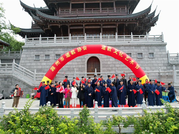 滁州市道协举办第三届道教文化艺术节
